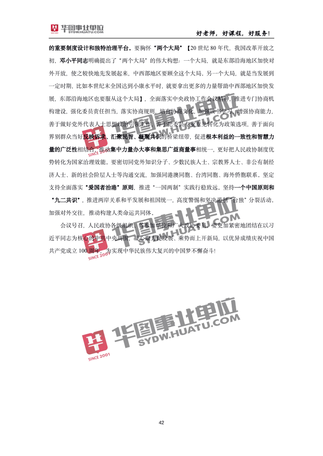 新澳2025最精准正最精准与新澳2025年正版资料与词语释义、解释和落实和警惕虚假宣传-全面释义、解释和落实